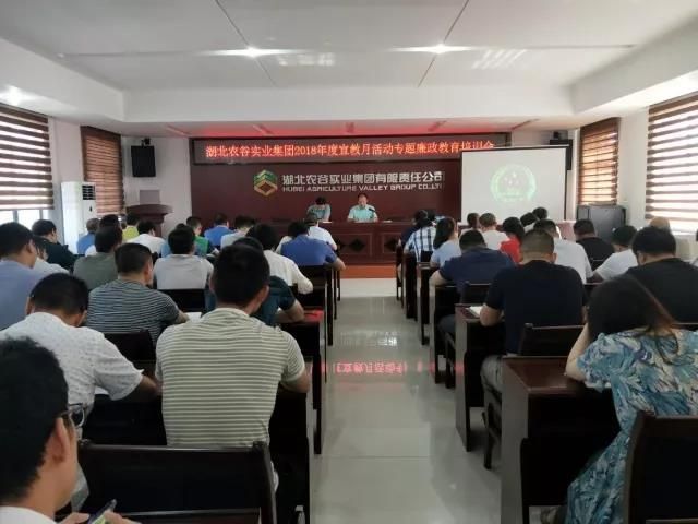 集團公司召開2018年度“宣教月”活動 專題廉政教育培訓會